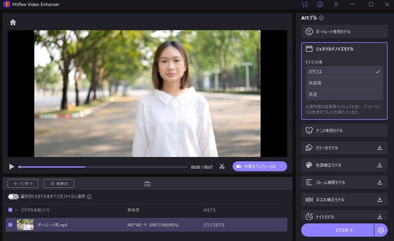 AIモデルを選択するHitpawの操作画面