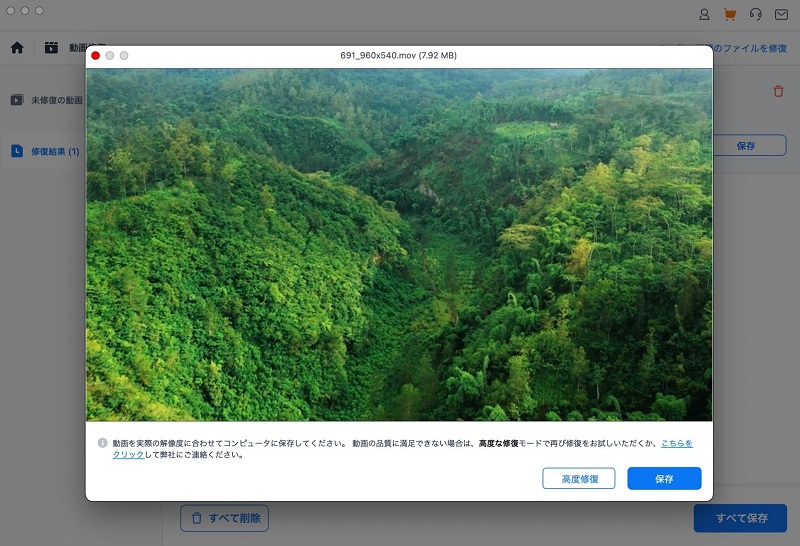 修復されたMP4を確認