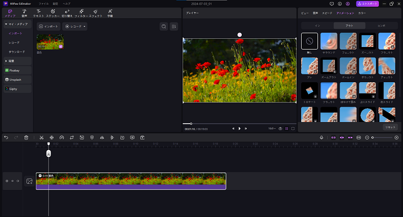 ビデオ編集のためのビデオをインポート