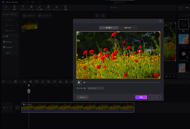 ビデオ編集とトリミングを行う
