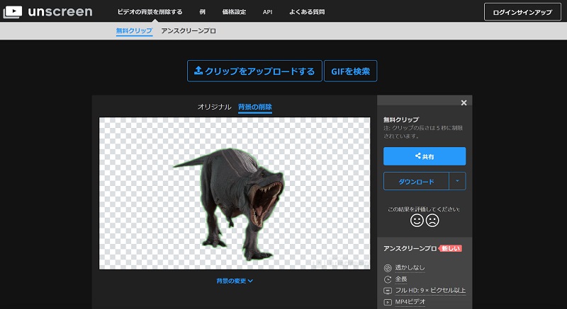 動画をunscreenにアップロードする操作画面