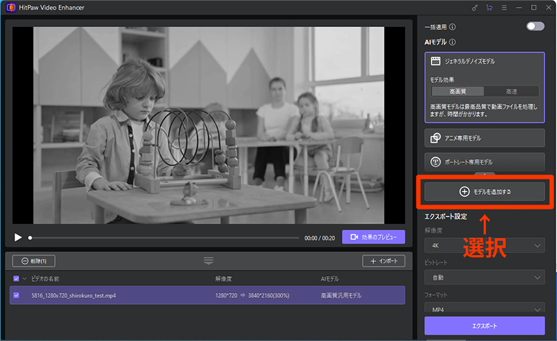 白黒からカラーになる動画の作り方3