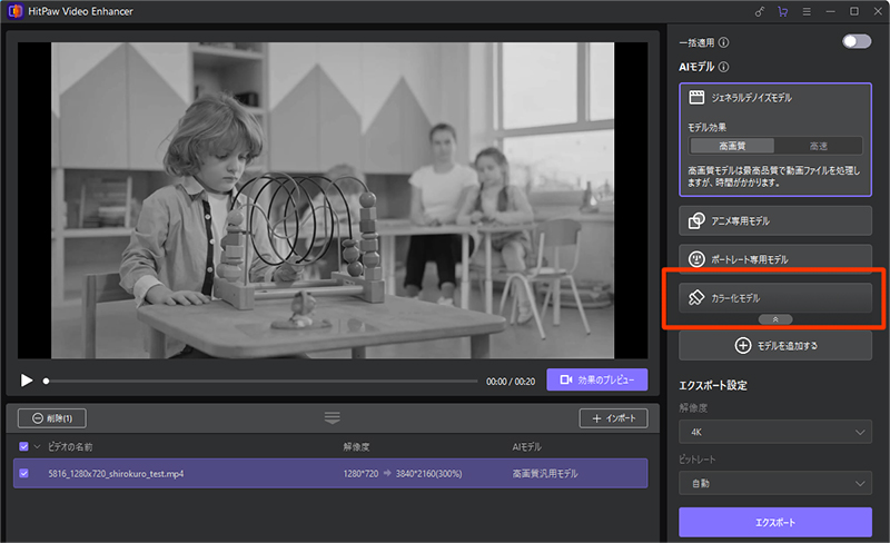白黒からカラーになる動画の作り方6