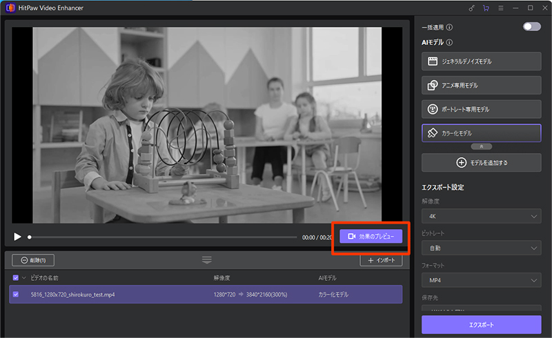 白黒からカラーになる動画の作り方7