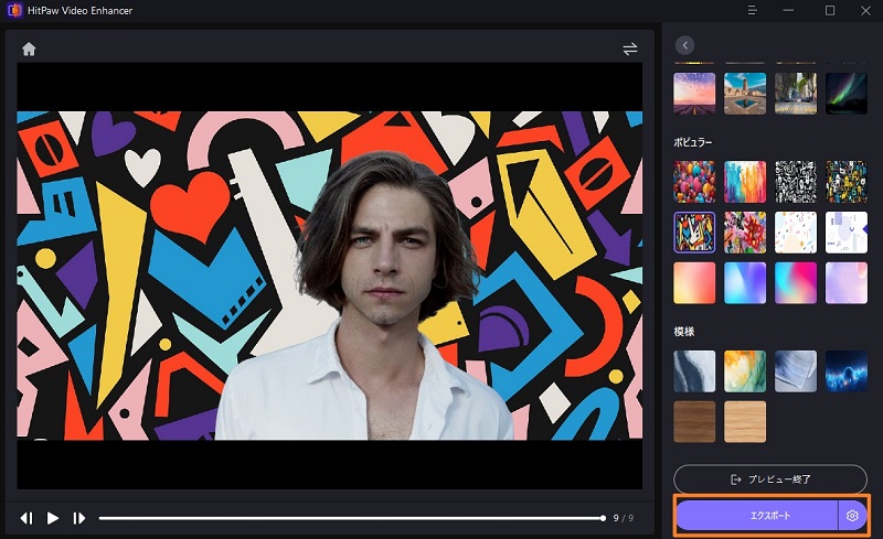 合成した動画をエクスポートする操作画面