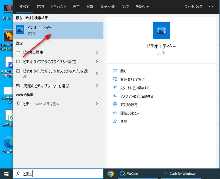 Windowsのビデオエディターを起動