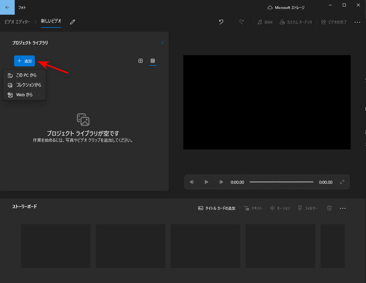 ビデオを追加する