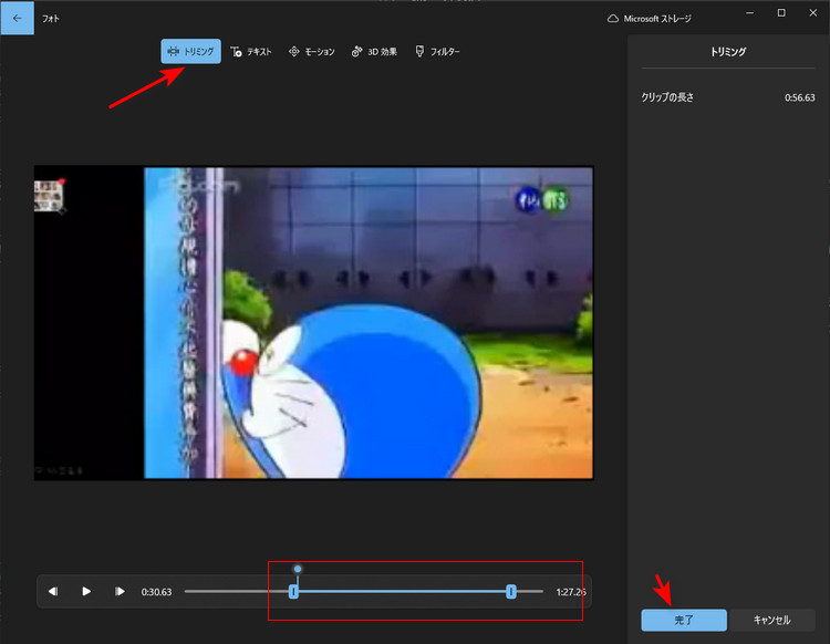 タイムライン上でトリミングする範囲を選択