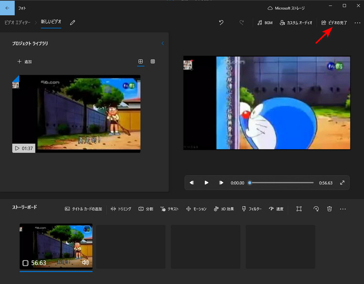 トリミングされた結果をプレビューで確認する