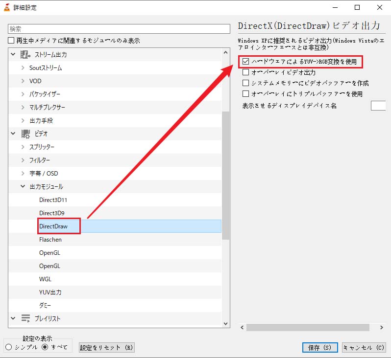 VLC高画質設定を行う