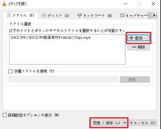 VLCトランスコードの操作画面2