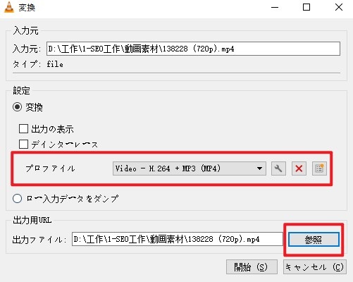 VLCトランスコードの操作画面3