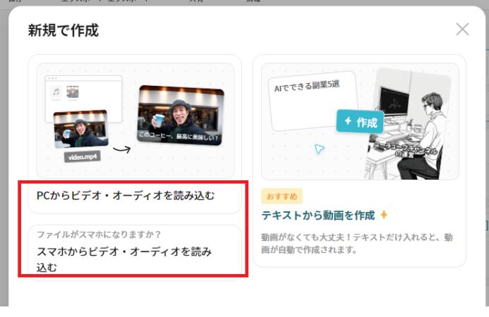 Vrew動画ファイルで始める