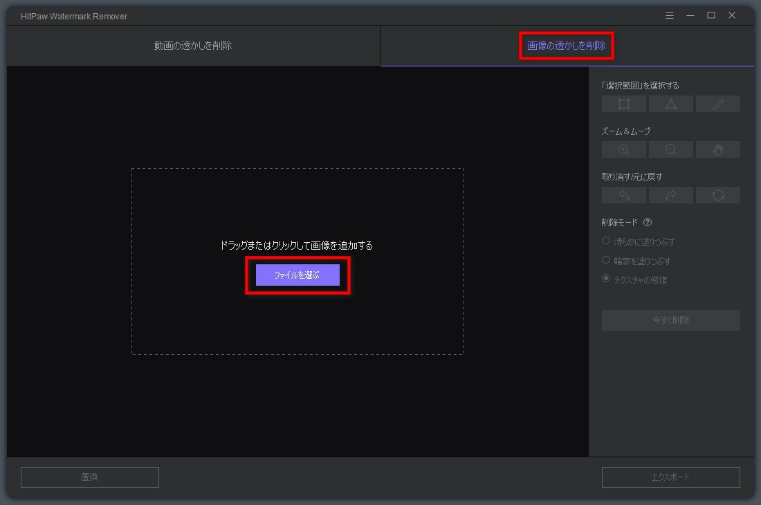 22最新版 画像の文字や透かしを消すパソコン