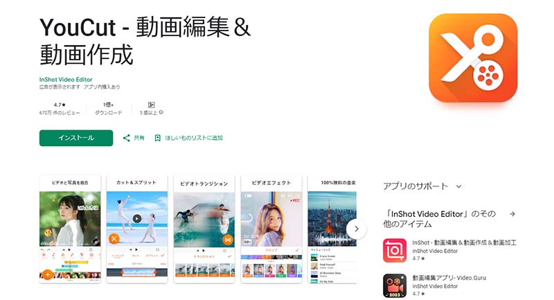 動画高画質化アプリ-YouCut