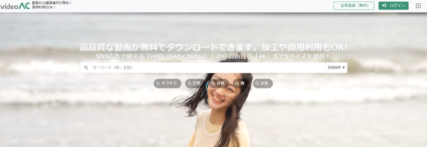 フリー動画素材サイト-動画AC