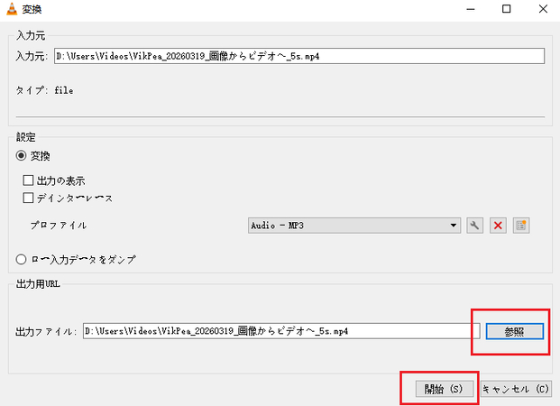  Vlc Media Playerを使用してMP4からMP3に変換