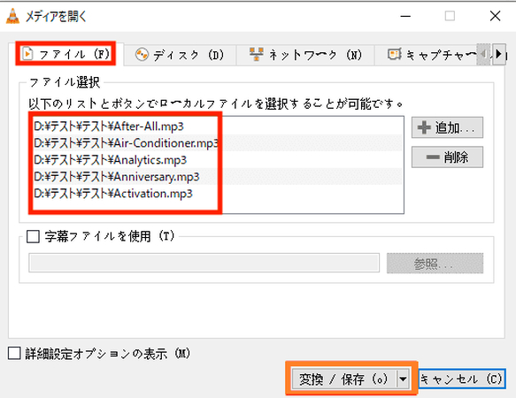 mp3をwavに変換するvlc