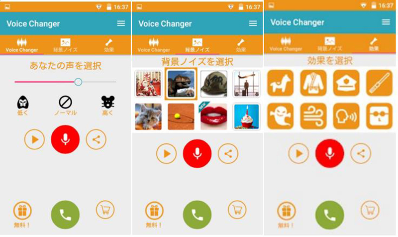 Voice Changer Allogag 通話 ボイス チェンジャー画面