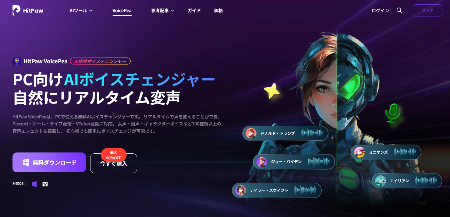 HitPaw VoicePea