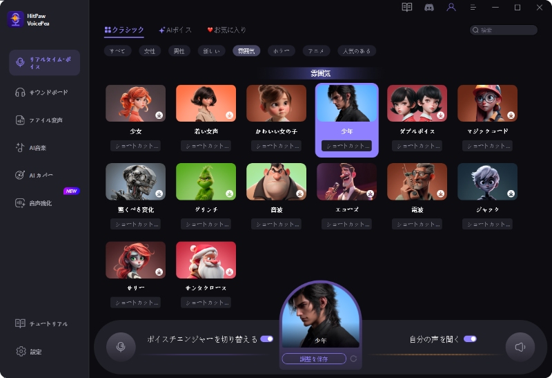 HitPaw VoicePea ショタボ