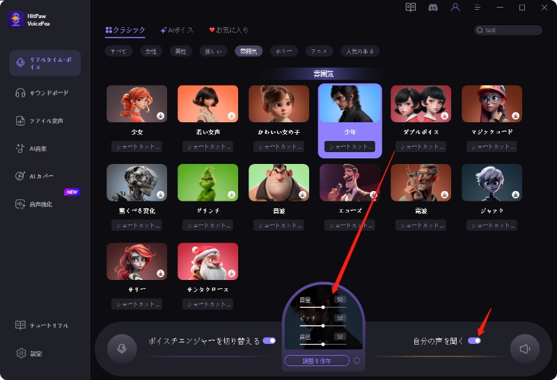 HitPaw VoicePea ショタボ