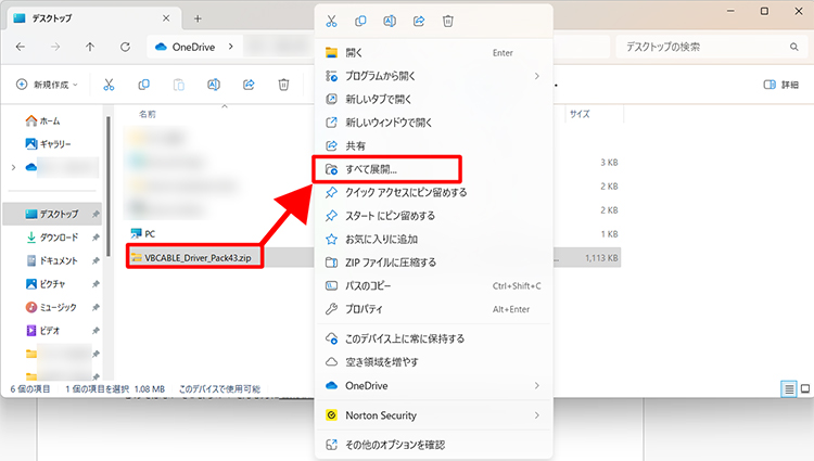 VB-CABLEインストール