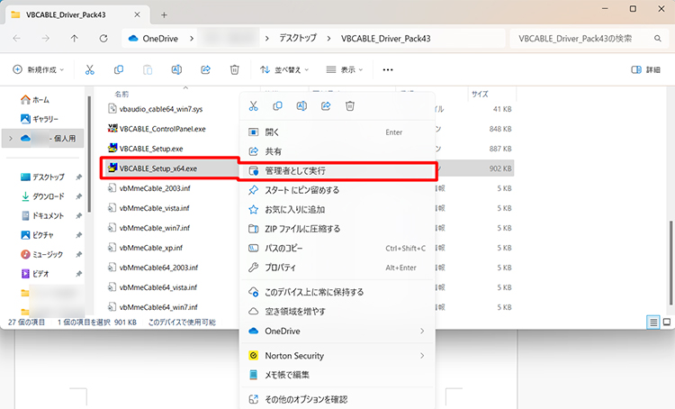 VB-CABLEインストール