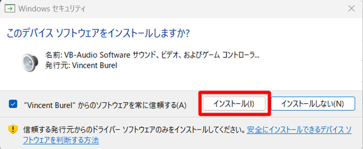 VB-CABLEインストール