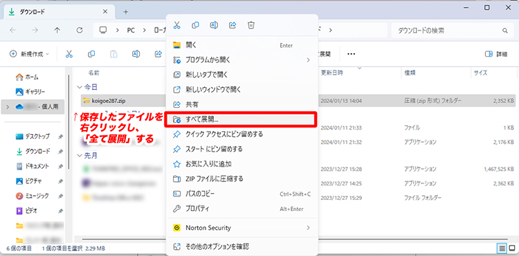 恋声インストール