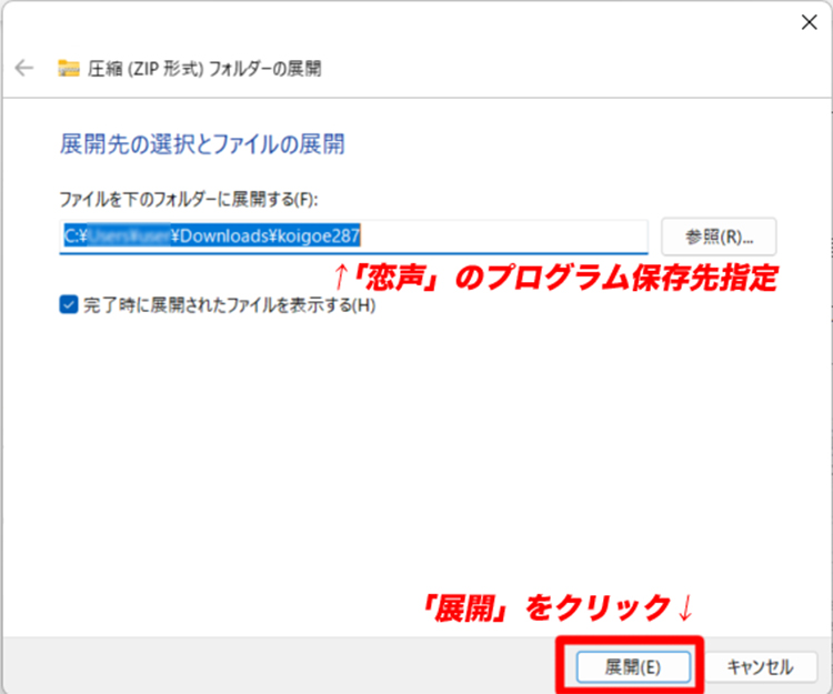 恋声インストール