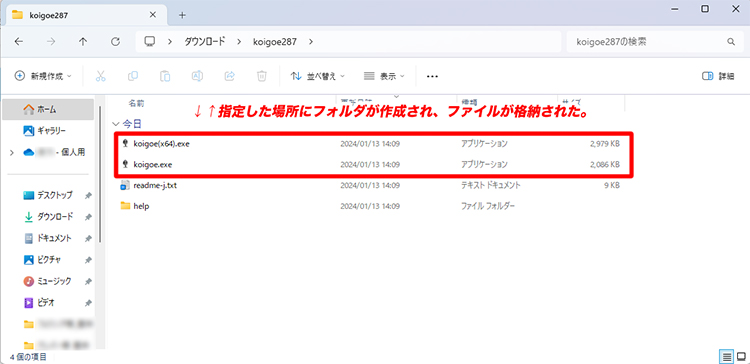 恋声インストール