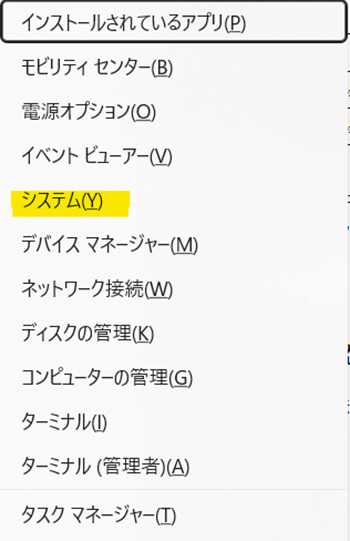 Windows64bitか32bitか確認