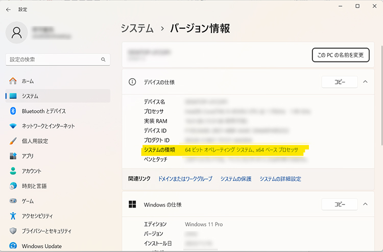 Windows64bitか32bitか確認