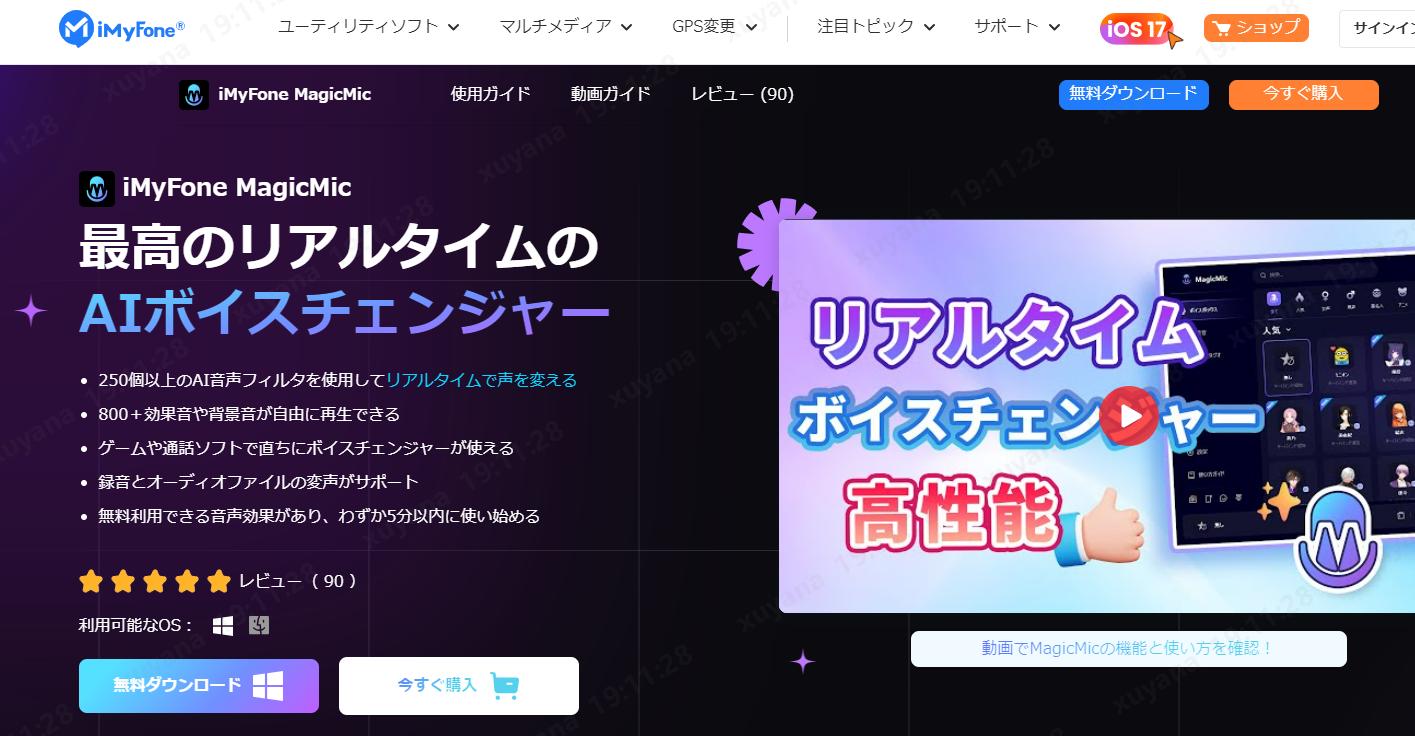 MagicMicボイス チェンジャー アプリ 