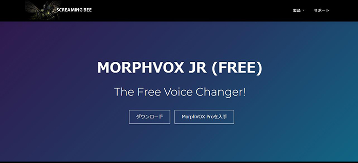 スカイプ会議通話MorphVOX Junior