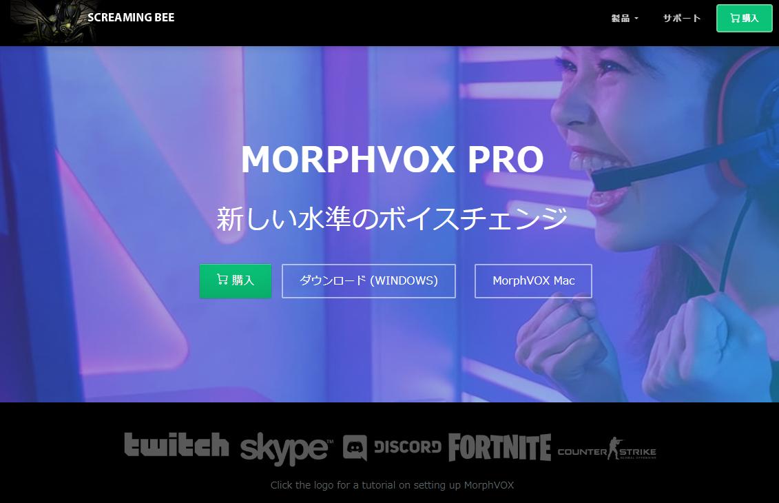 MorphVOXアプリ 