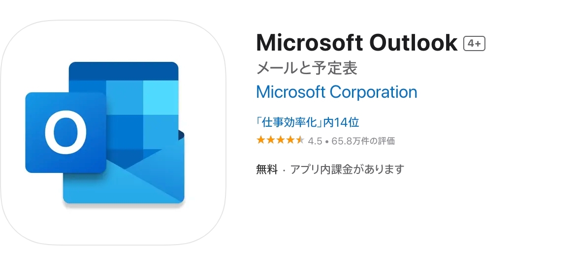 Microsoft Outlookアプリ