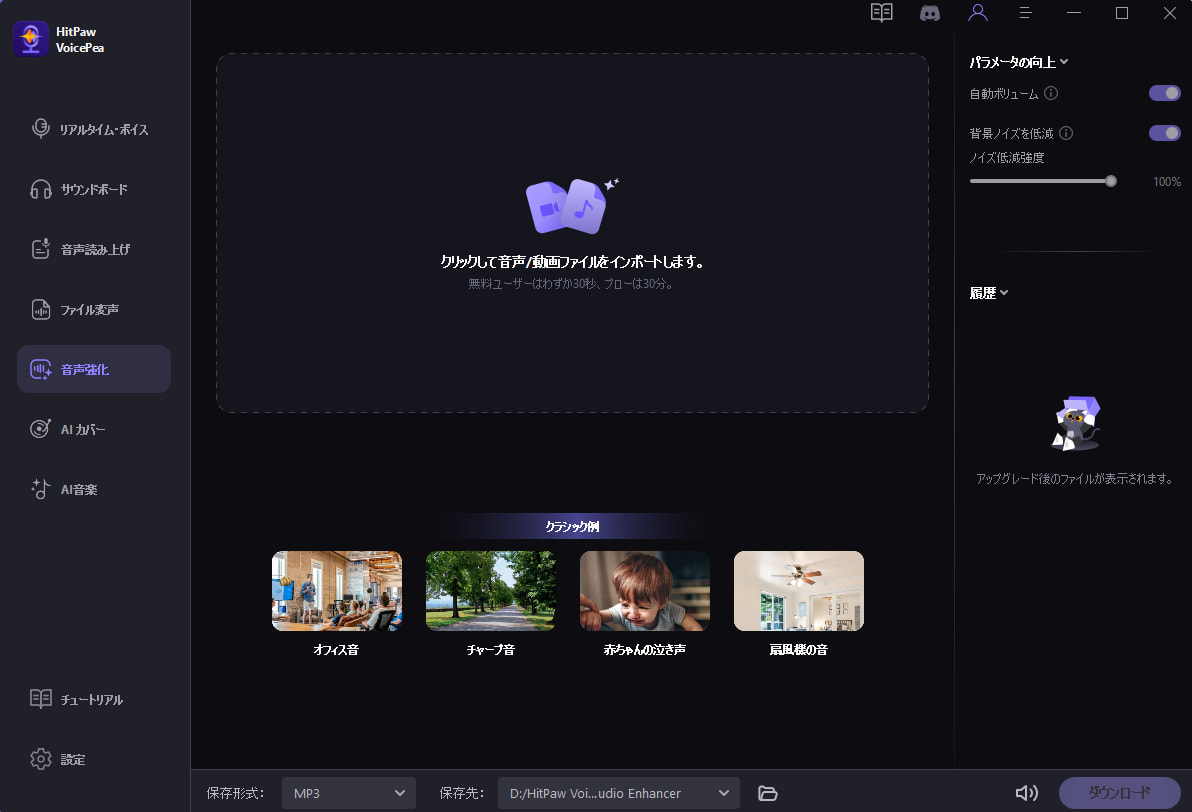 雑音を消すhitpaw