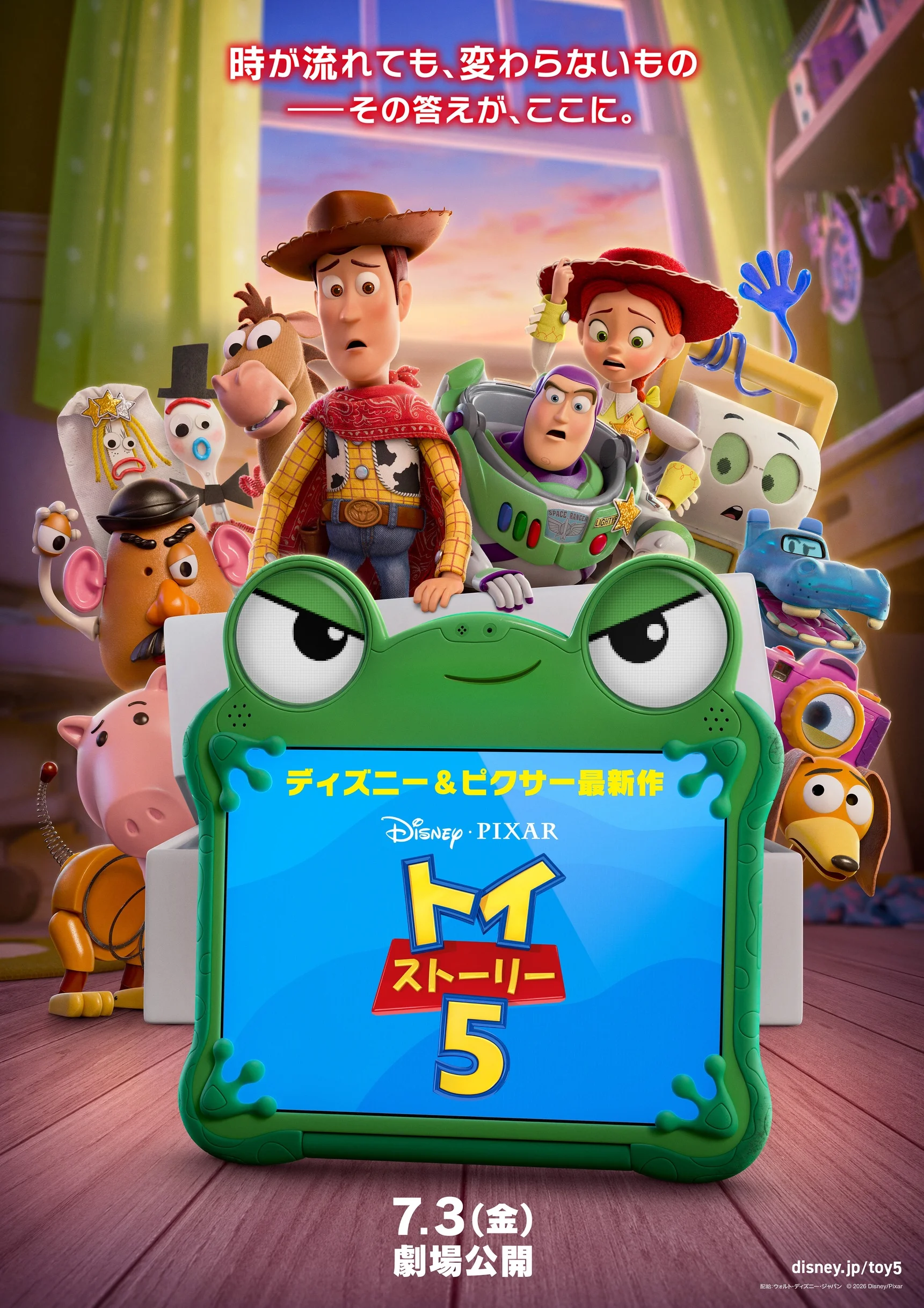 トイ・ストーリー5