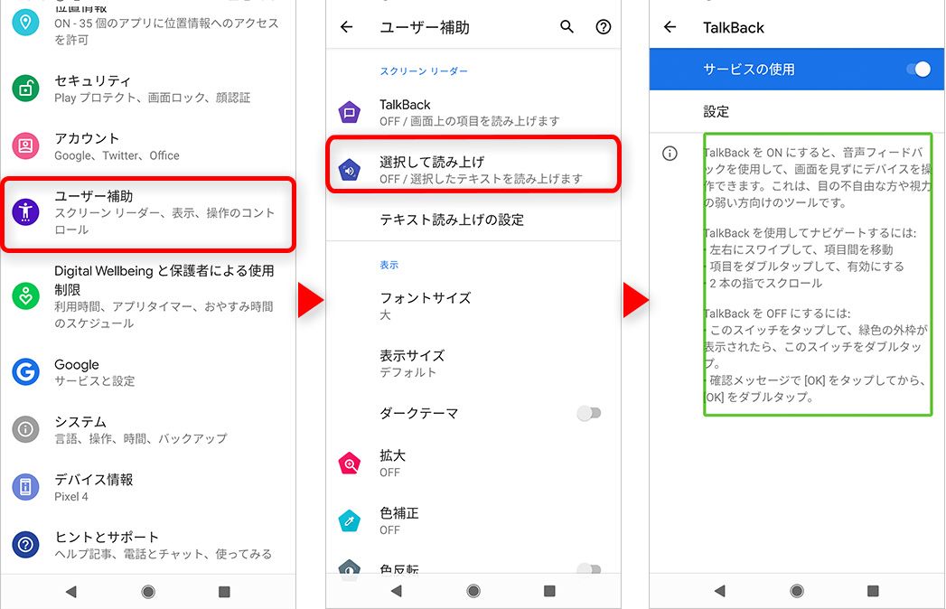 Androidの音声操作を解除するには？