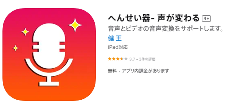 へんせい器- 声が変わる