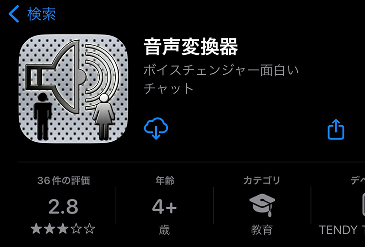 音声変換器 アプリ