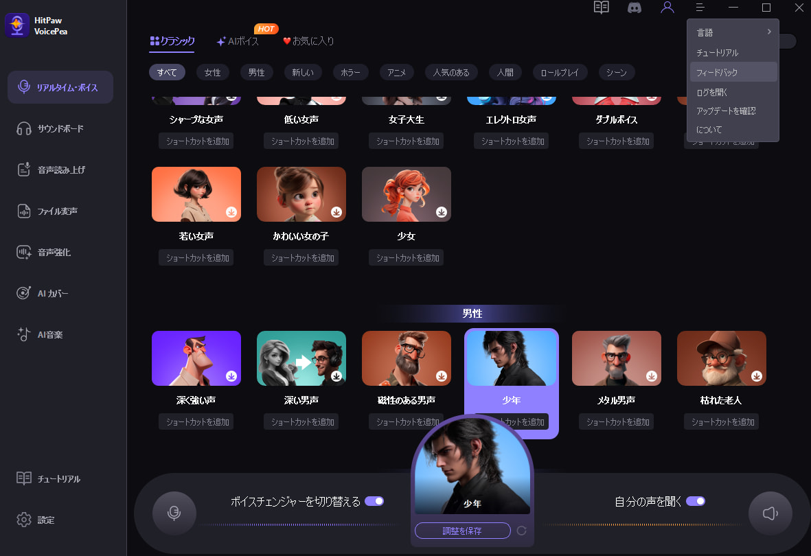 HitPaw VoicePeaで入力を検出しているときの画面キャプチャ