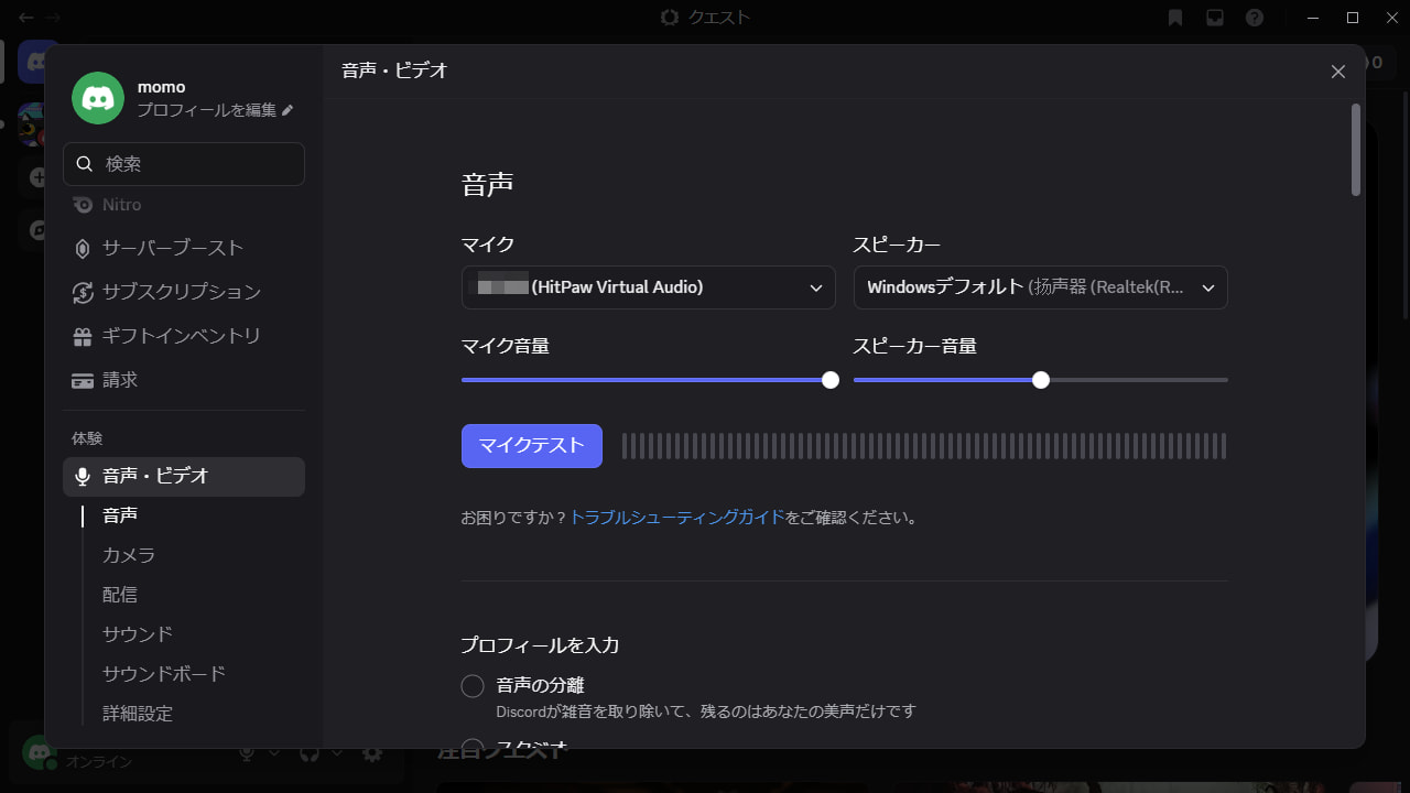 Windows上のDiscordで入力デバイスを選択しているときの画面キャプチャ