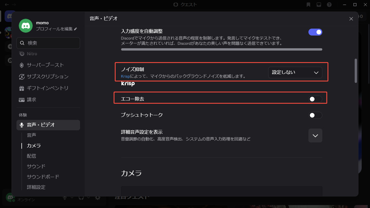 Mac上のDiscordで入力デバイスを選択しているときの画面キャプチャ