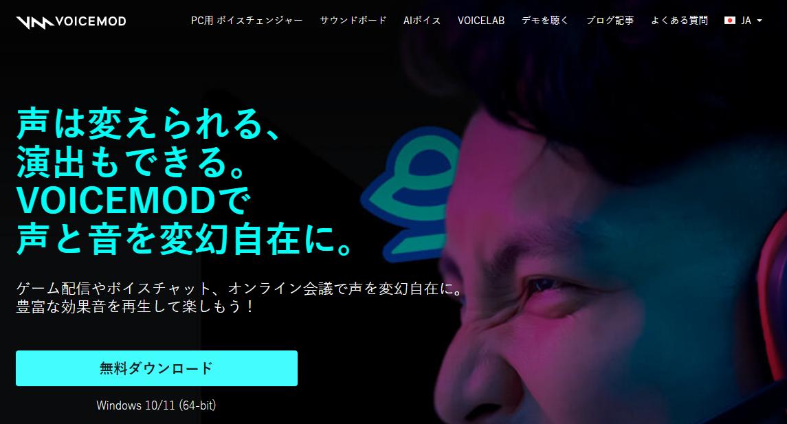 Voicemodボイス チェンジャー アプリ 