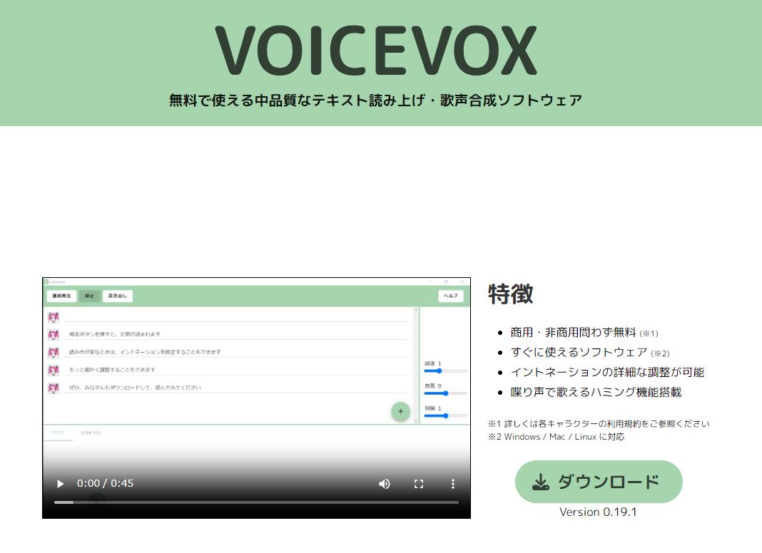 VOICEVOX　アプリ 