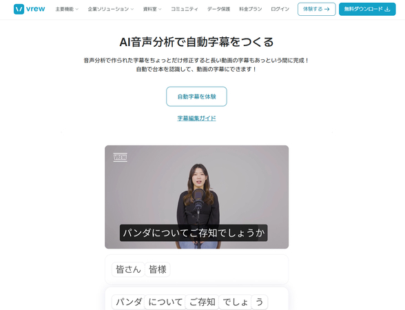 動画生成AI　Vrew