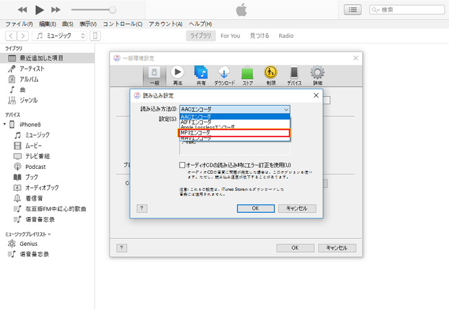 wavをitunesを使ってiphoneで再生できるように変換する